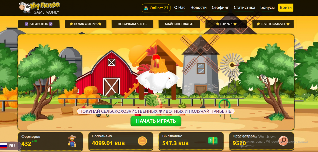 Моя ферма